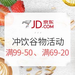 京东冲饮谷物盛宴 满减狂欢，健康与美味触手可及